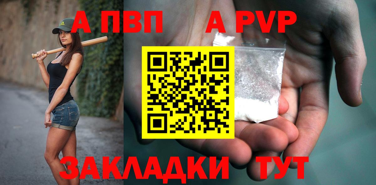 Королёв  Alfa_PVP кристаллы  Вход с VPN 