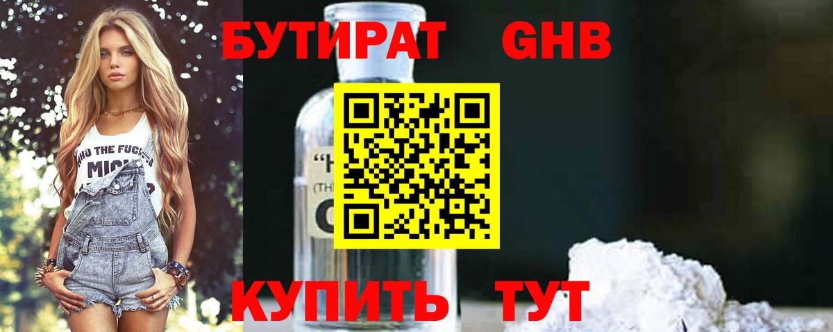 БУТИРАТ оксана Королёв
