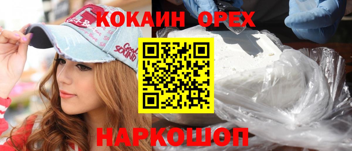 Королёв  КОКАИН VHQ  Вход с VPN  Кокаин Колумбийский 