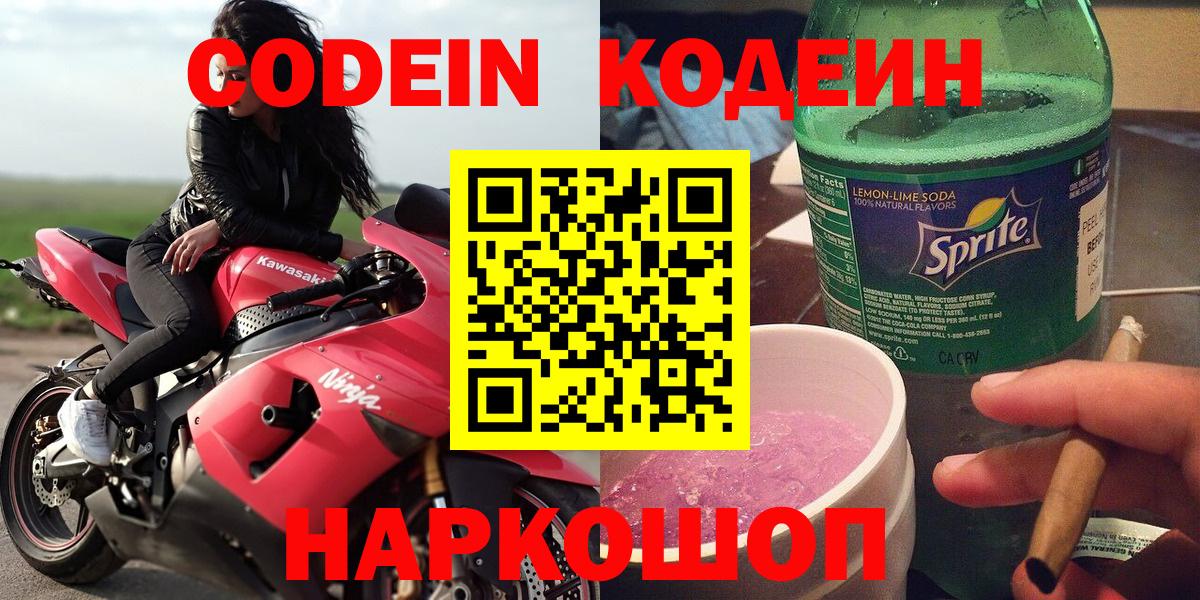 Королёв  Кодеиновый сироп Lean Purple Drank  Вход с VPN 