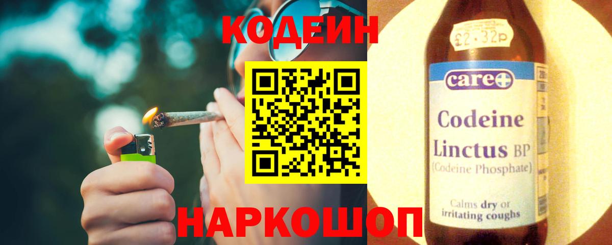 Кодеин напиток Lean (лин) Королёв