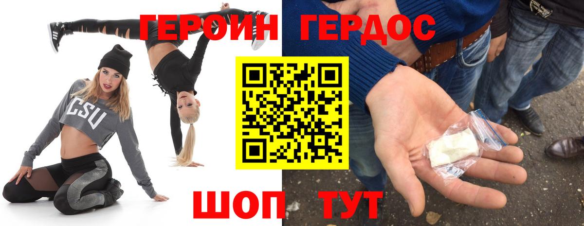 Королёв  ГЕРОИН белый  Вход с VPN 