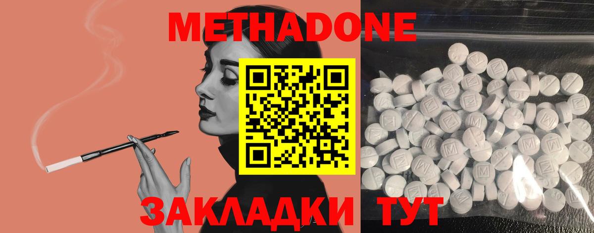 Королёв  МЕТАДОН кристалл  МЕТАДОН мёд  Вход с VPN 