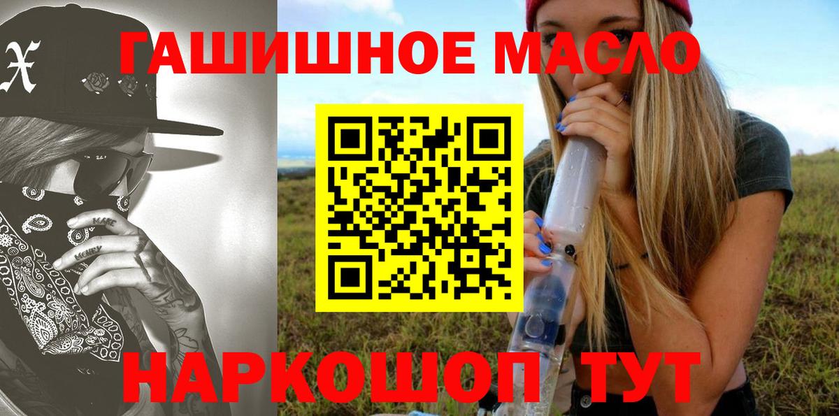 ТГК гашишное масло Королёв